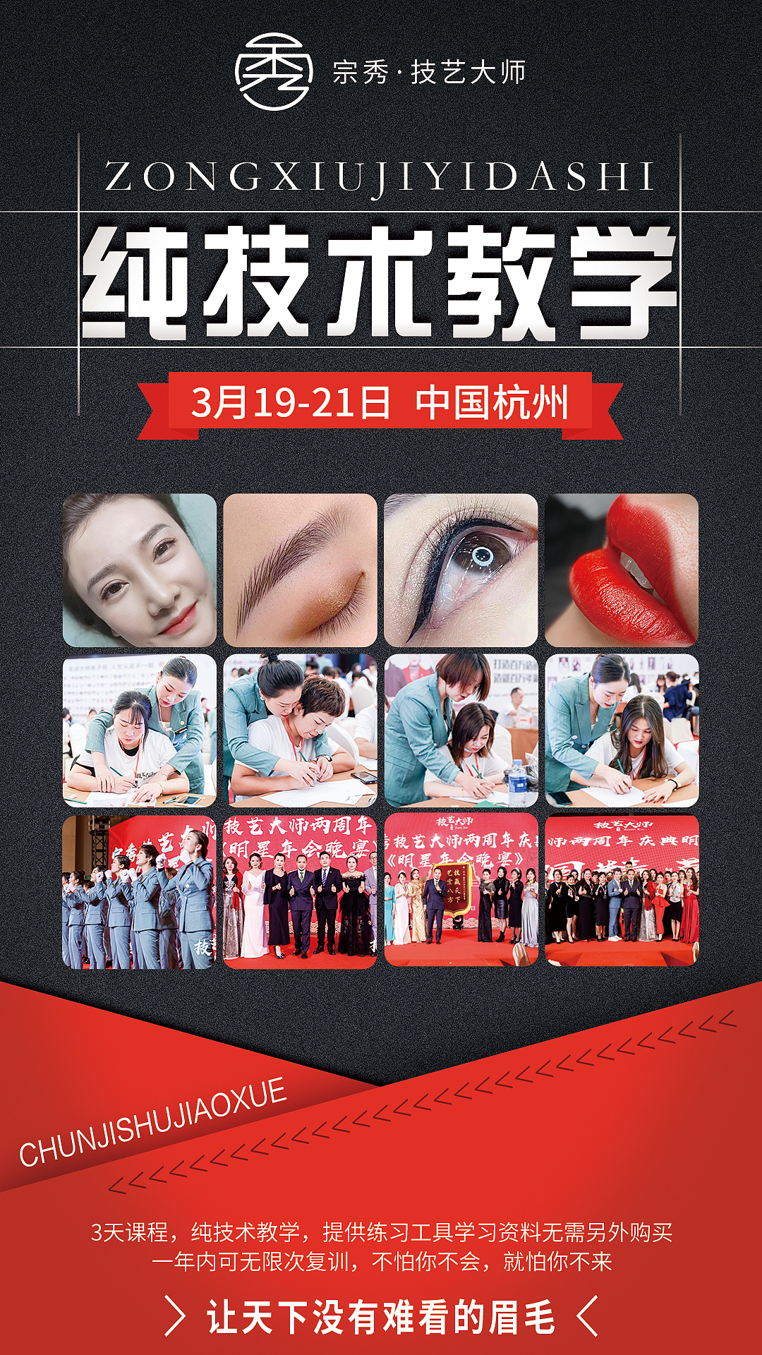 技艺大师招生海报（图ZMjUyMjY5MTAw） - 海报 - 站酷设计师繁华沧桑原创素材 - 站酷ZCOOL