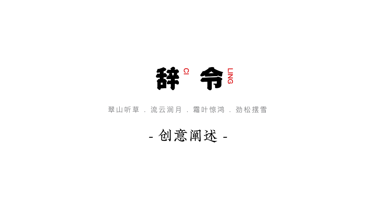 舟品牌【 辞令 x 善朴造物 & 国风IP全案 】（图ZMjU1MDE0Mjg0） - 包装 - 站酷设计师舟品牌原创素材 - 站酷ZCOOL