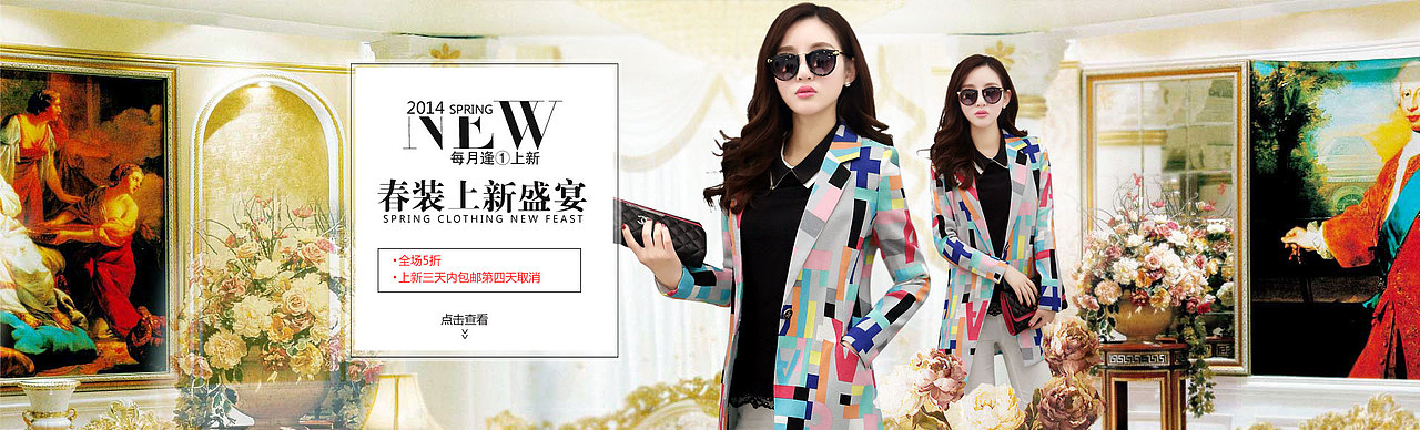 春装上新首页轮播海报图