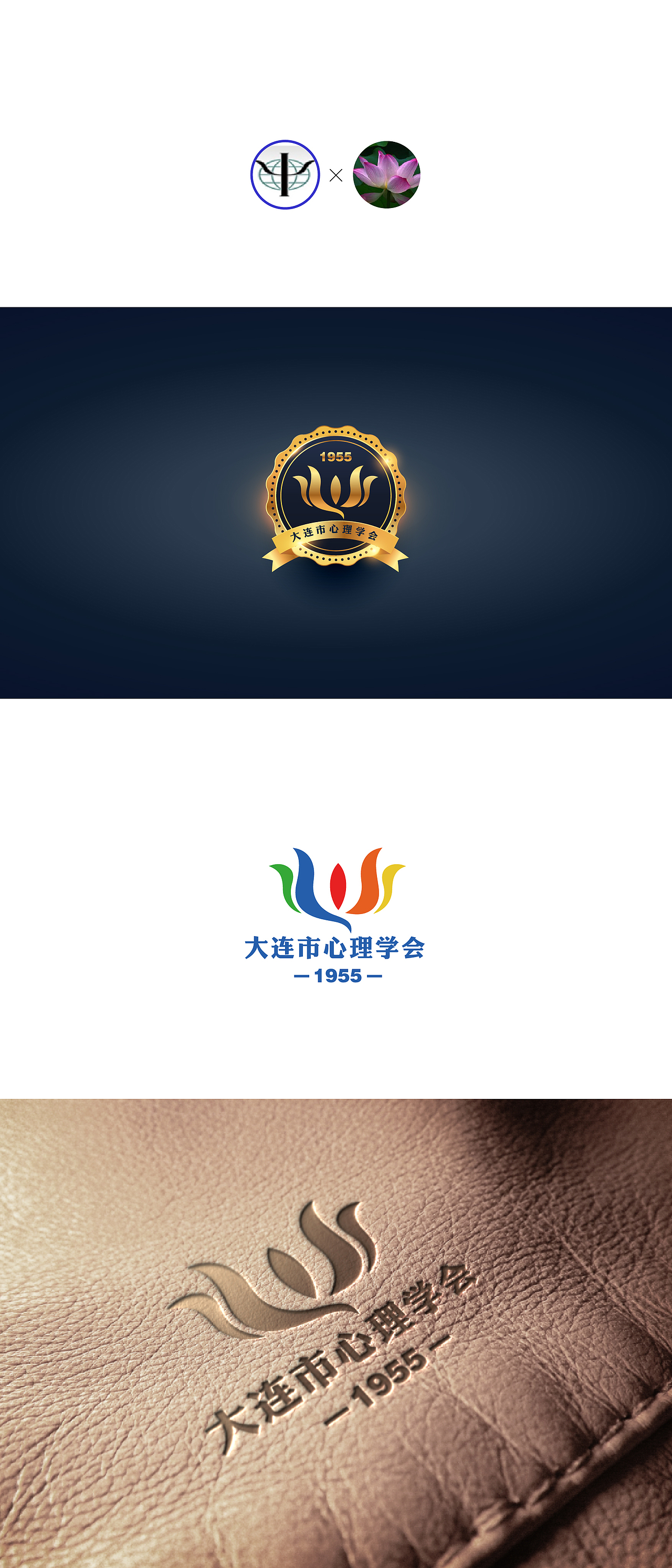 大连心理学会logo，心理健康