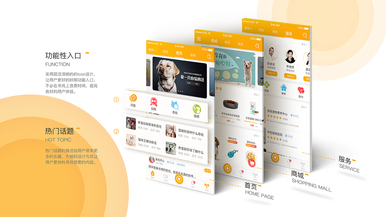 宠趣APP（图ZMTIyMjM2Mjky） - APP界面 - 站酷设计师秋实SMG原创素材 - 站酷ZCOOL