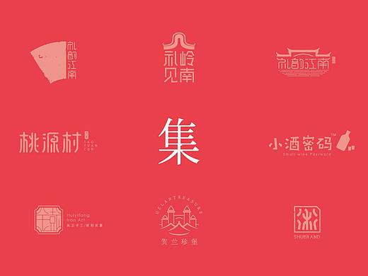 Logo合集丨字游国.2018