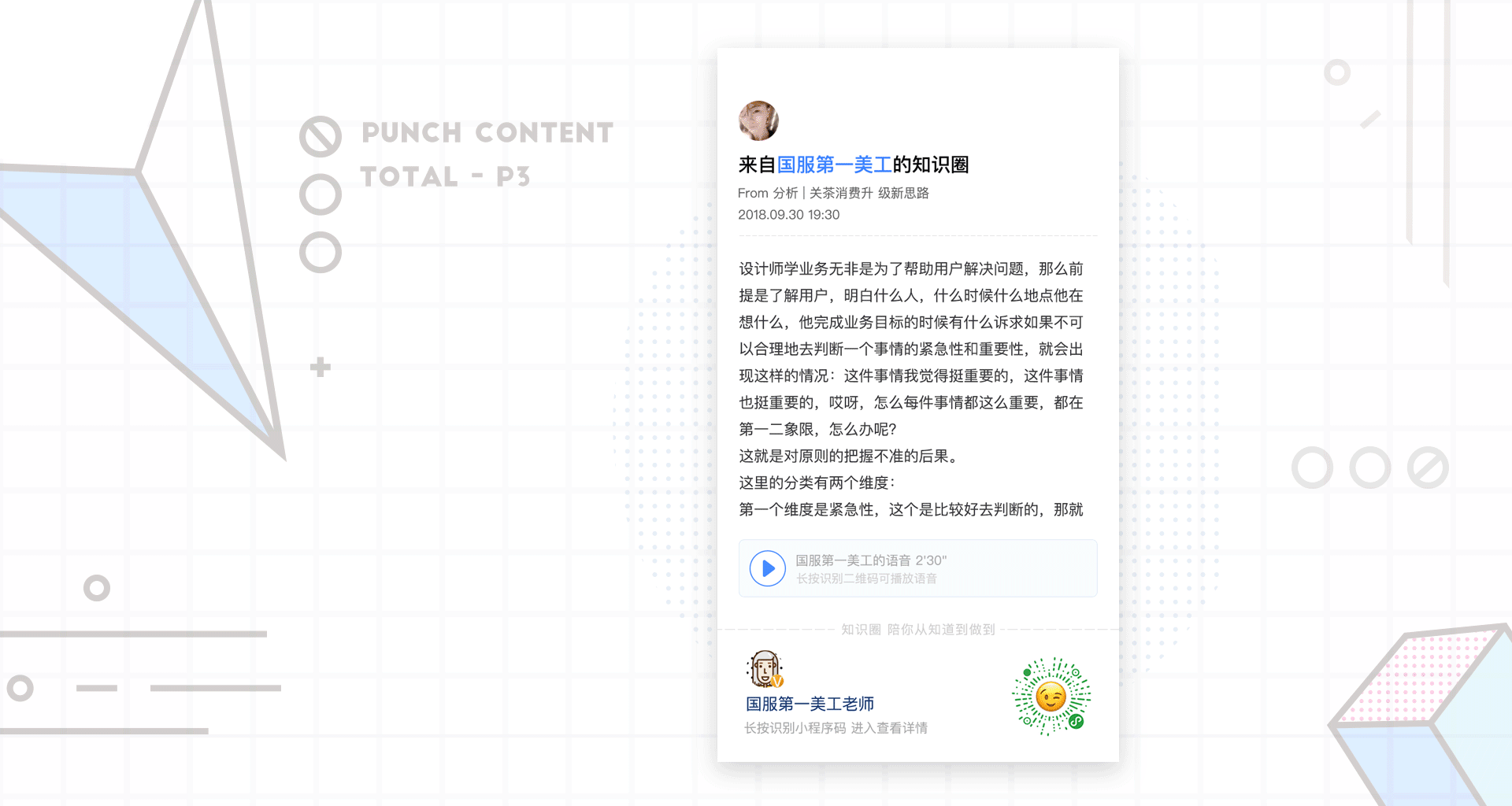 知识付费中的卡片设计