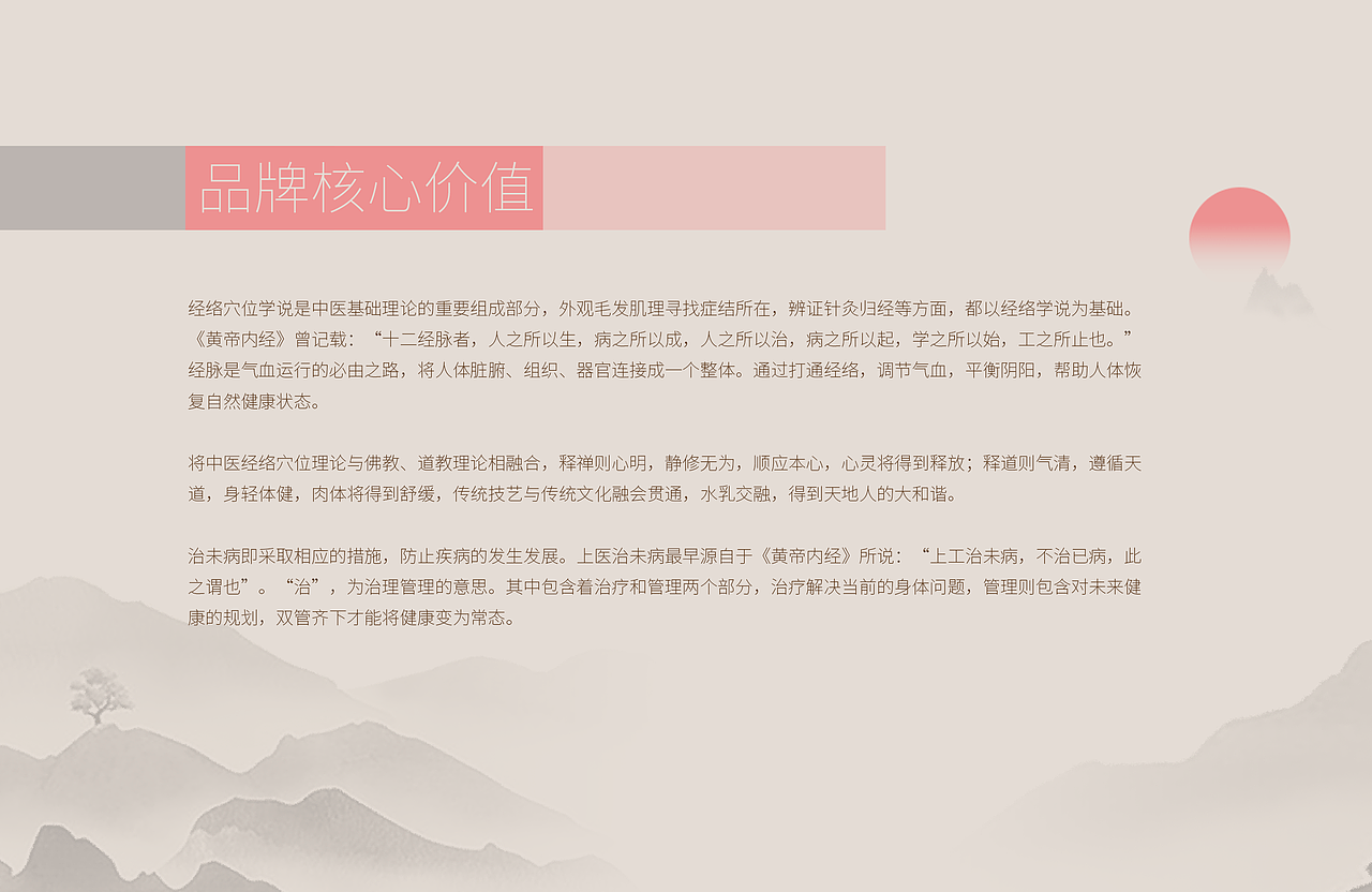 中释堂 释则明 循则清 未病先治