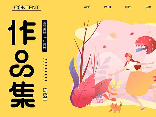 个人作品集-其他页面