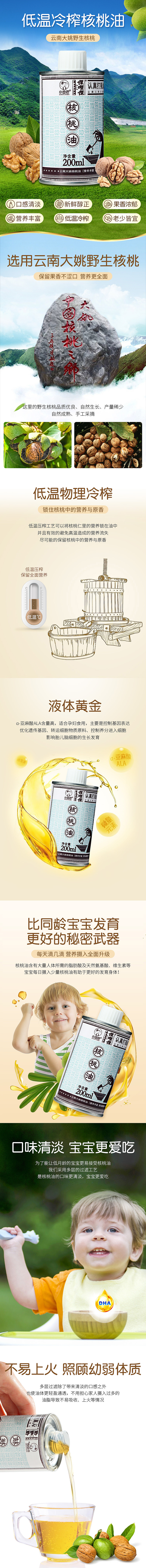 核桃油详情页（图ZMTg0OTAzMzA4） - 电商 - 站酷设计师wearefamulei原创素材 - 站酷ZCOOL