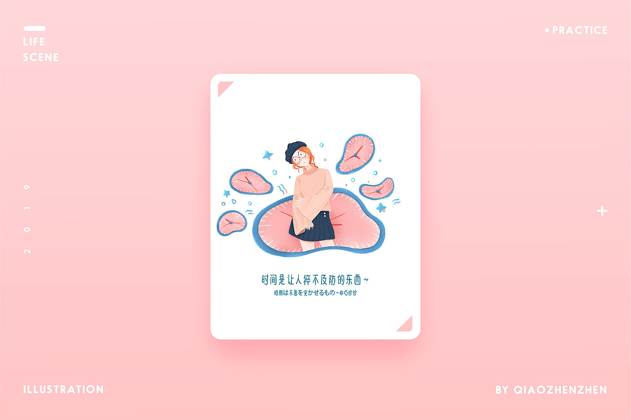 2019年度插画总结(图ZMTkwNTA5NDU2) - 商业插画 - 站酷设计师巧珍珍原创素材 - 站酷ZCOOL