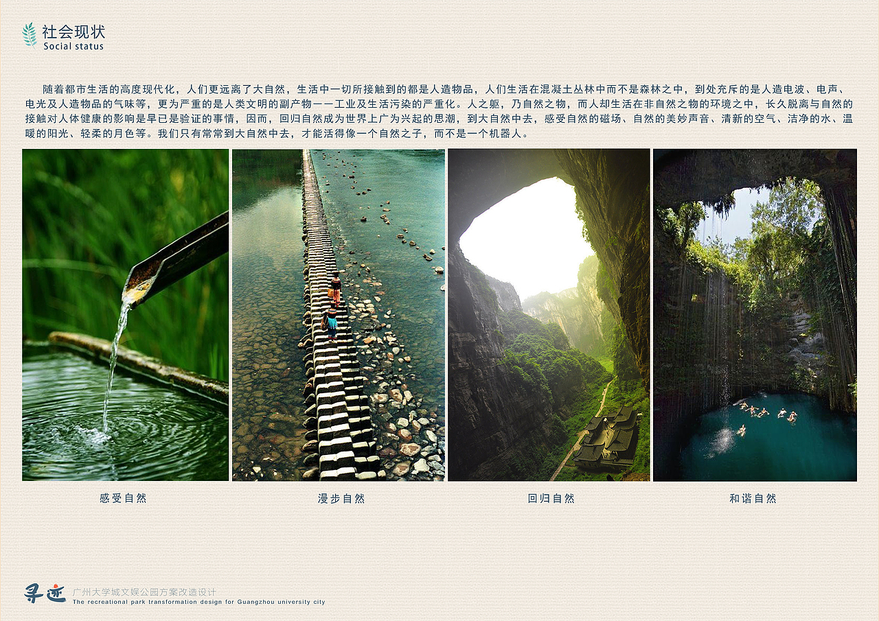 文娱公园【作业】（图ZNTQ2NzYwNzI=） - 景观设计 - 站酷设计师绒化的冰淇淋原创素材 - 站酷ZCOOL