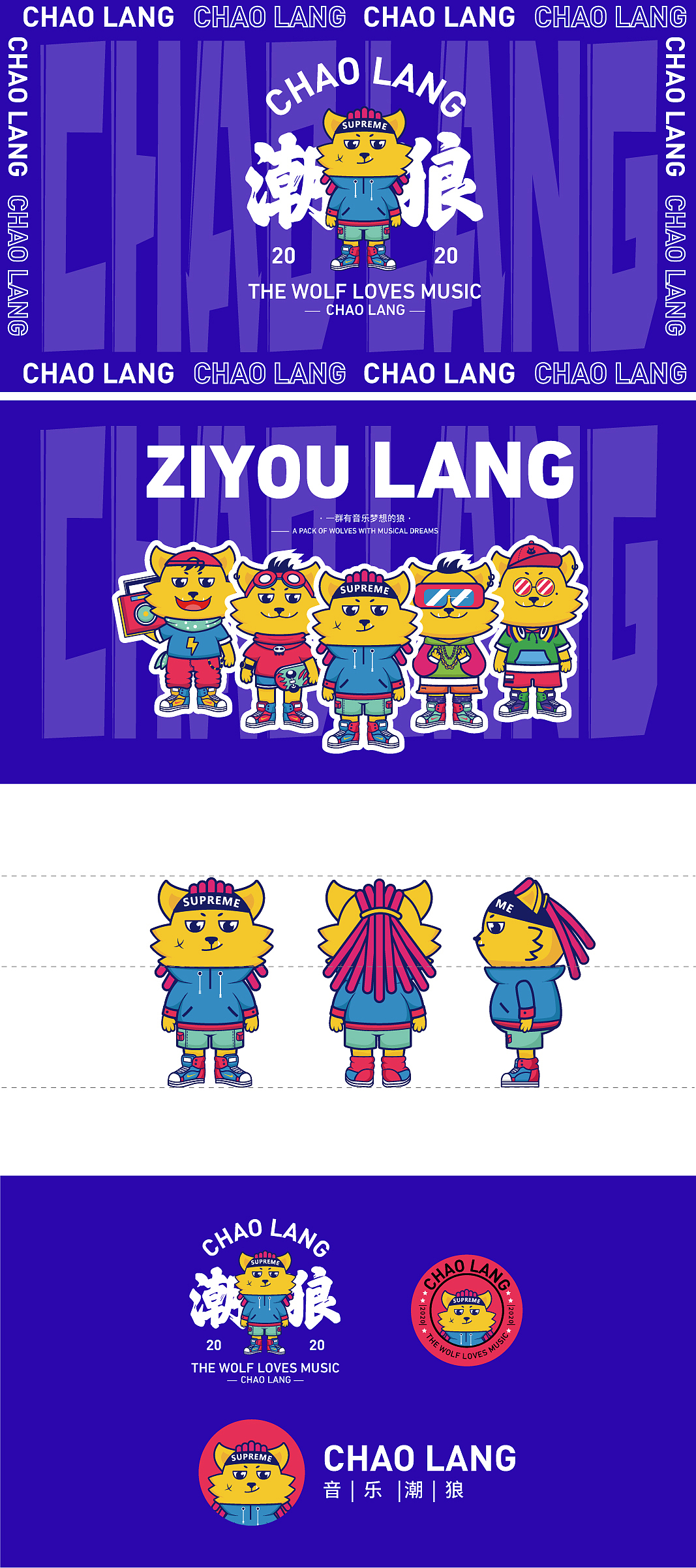 卡通IP-音乐潮狼造型设计