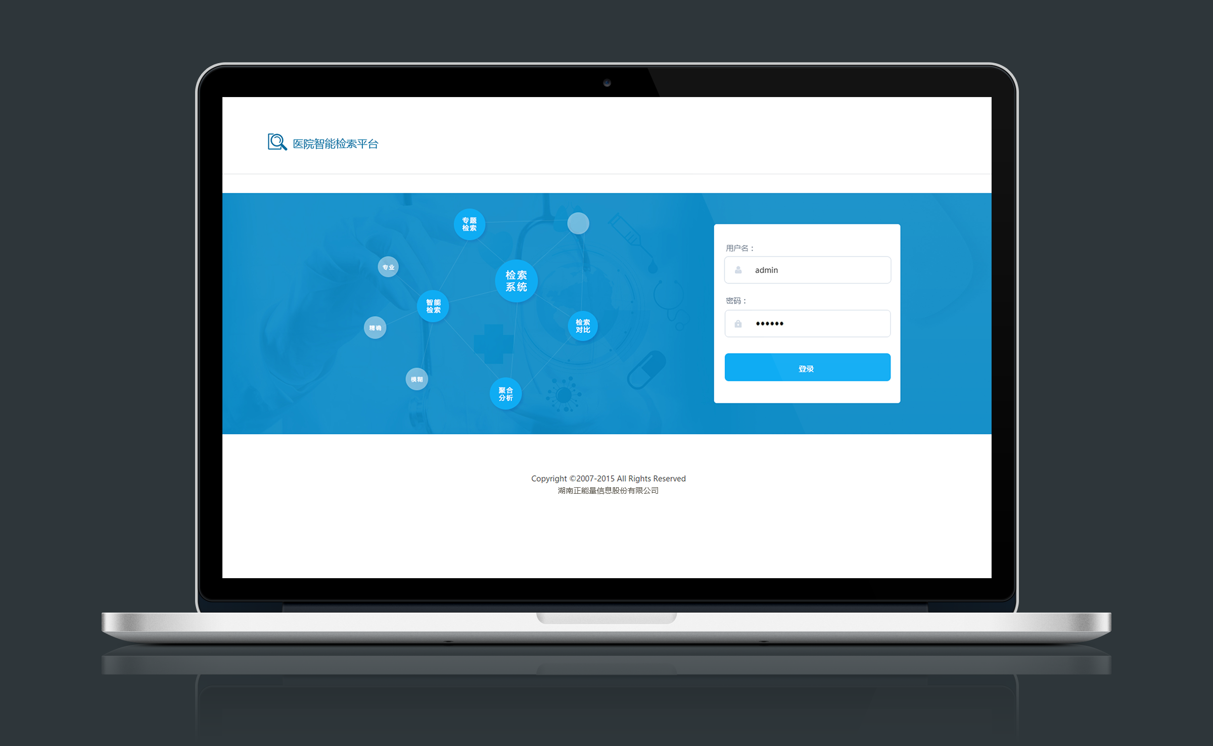 医疗相关系统登录页面 login页