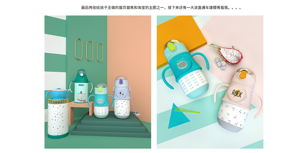 母婴水杯场景建模（图ZMTI3NTI1NjI4） - 电商 - 站酷设计师Amo_杨原创素材 - 站酷ZCOOL