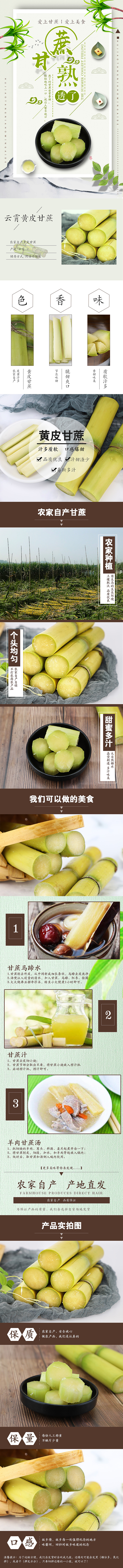 食品-水果甘蔗详情页（图ZMTU5NDUyMzE2） - 其他平面 - 站酷设计师HM电商设计原创素材 - 站酷ZCOOL