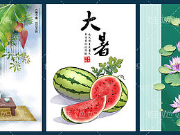 大暑插画