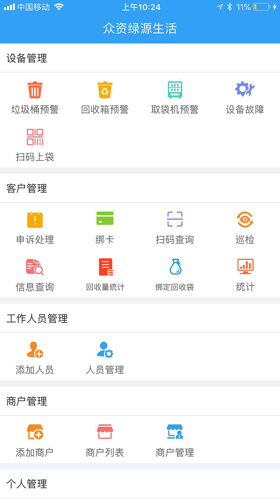 众资绿源生活APP