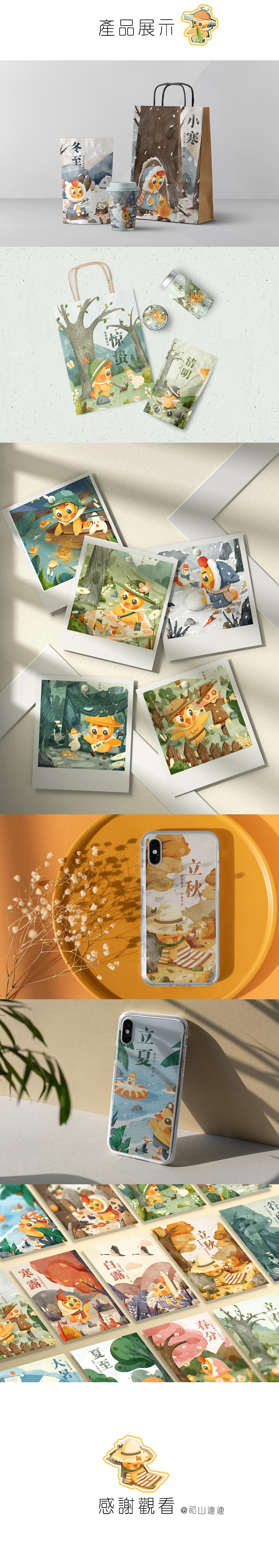 二十四节气插画设计