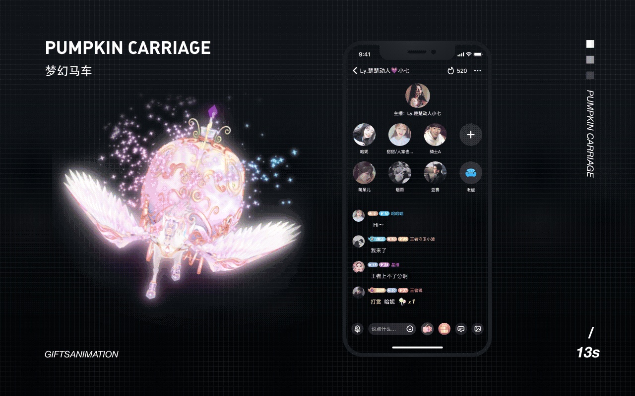 动效设计（礼物特效）