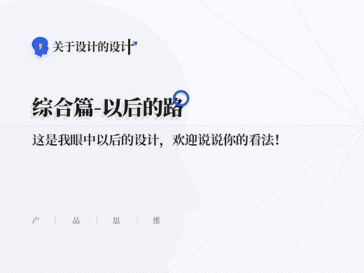综合篇-以后的路（上）