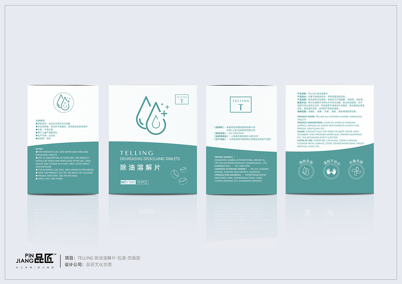 包装设计·消毒产品·品匠文化创意