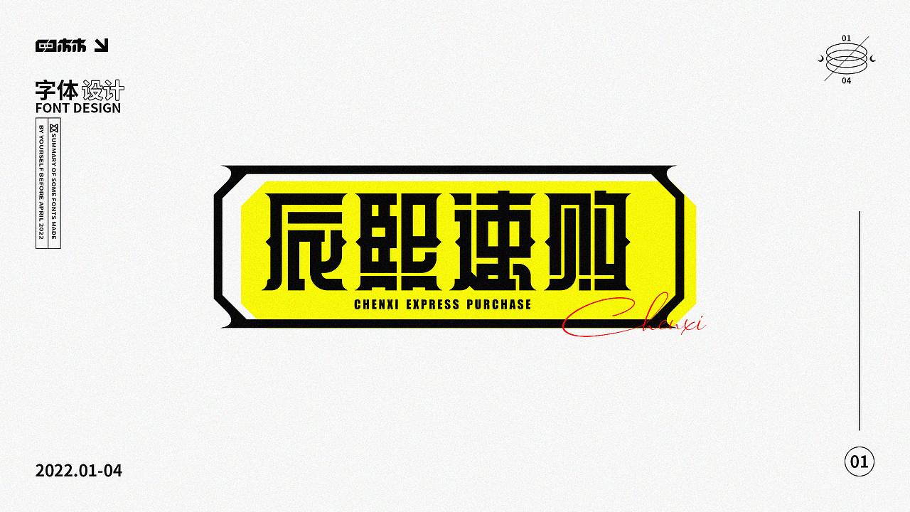 2022年字体设计