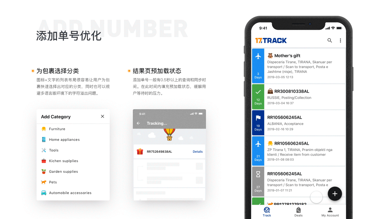 17TRACK APP 纯白风格设计