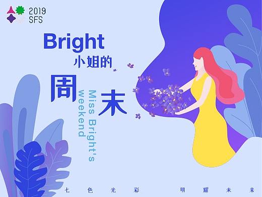Bright小姐的周末——2019粤港澳大湾区花展设计