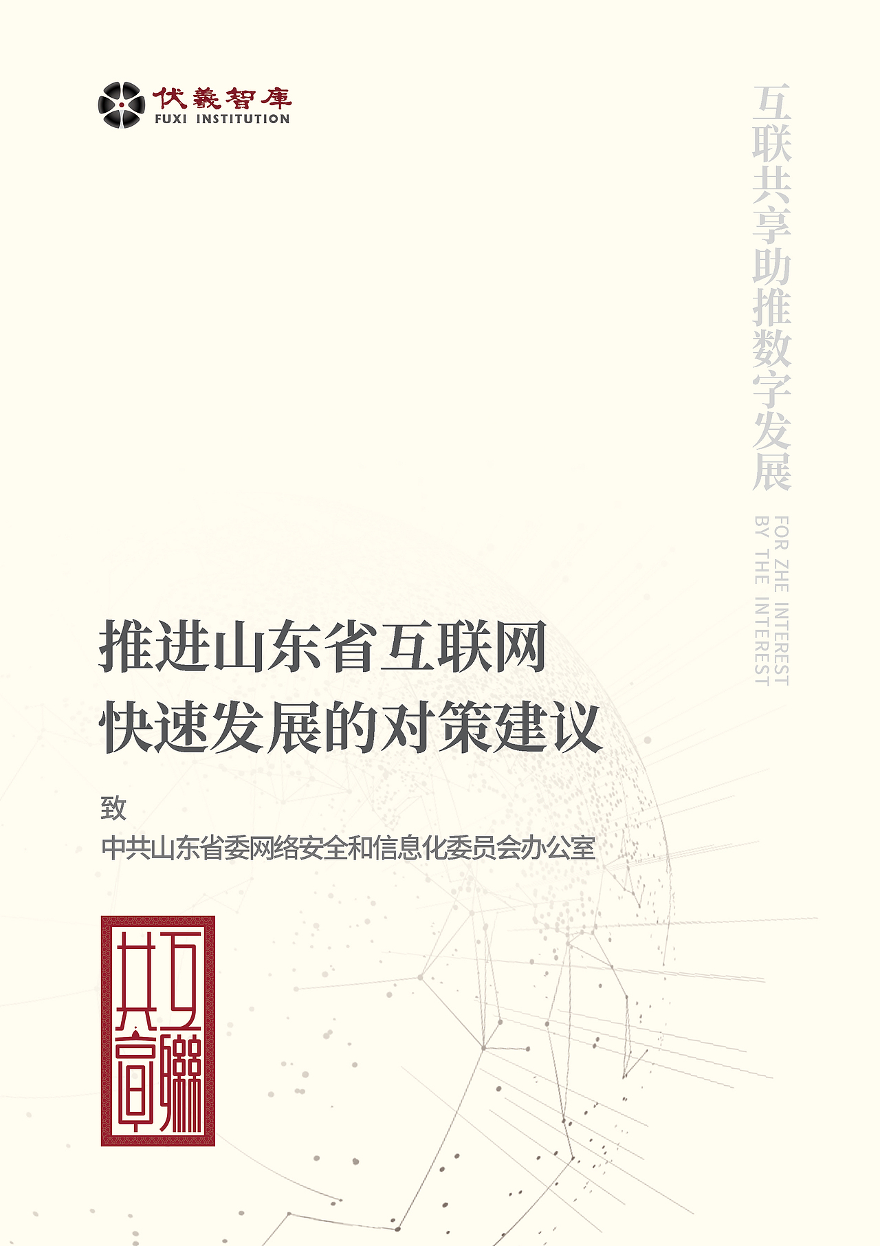 伏羲智库报告册子（图ZMjMzNjIyNTQ4） - 书籍/画册 - 站酷设计师dictionaoy原创素材 - 站酷ZCOOL