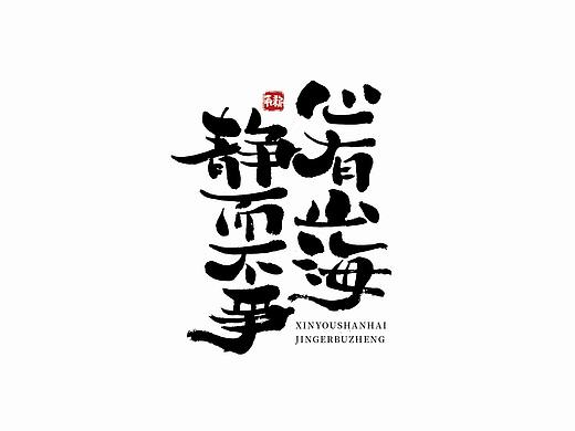手写字体设计（第42回）