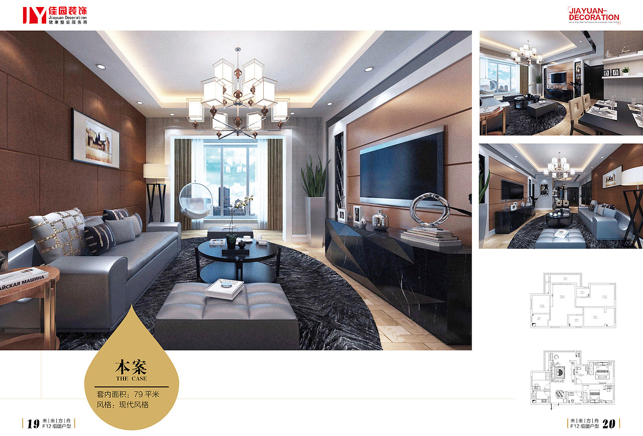 佳园装饰楼盘设计实例品介画册排版设计