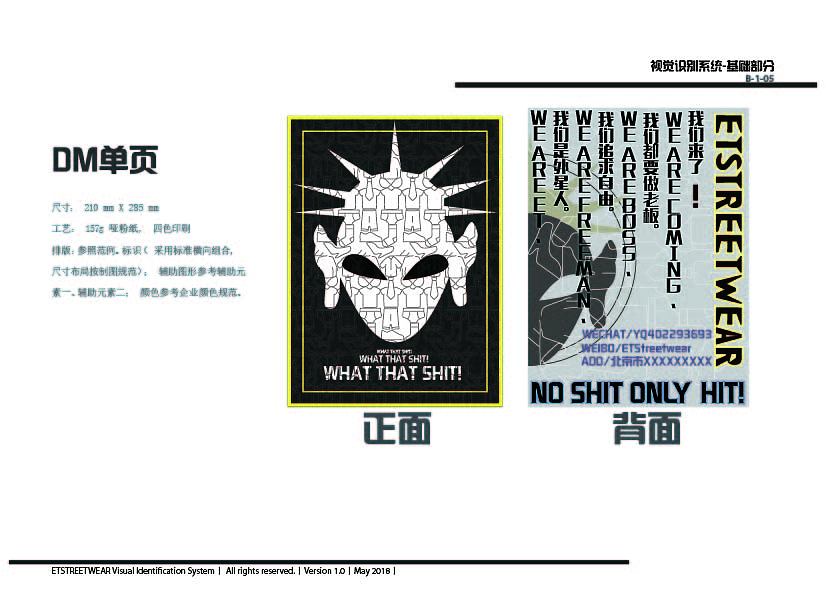 ETstreetwear VI设计