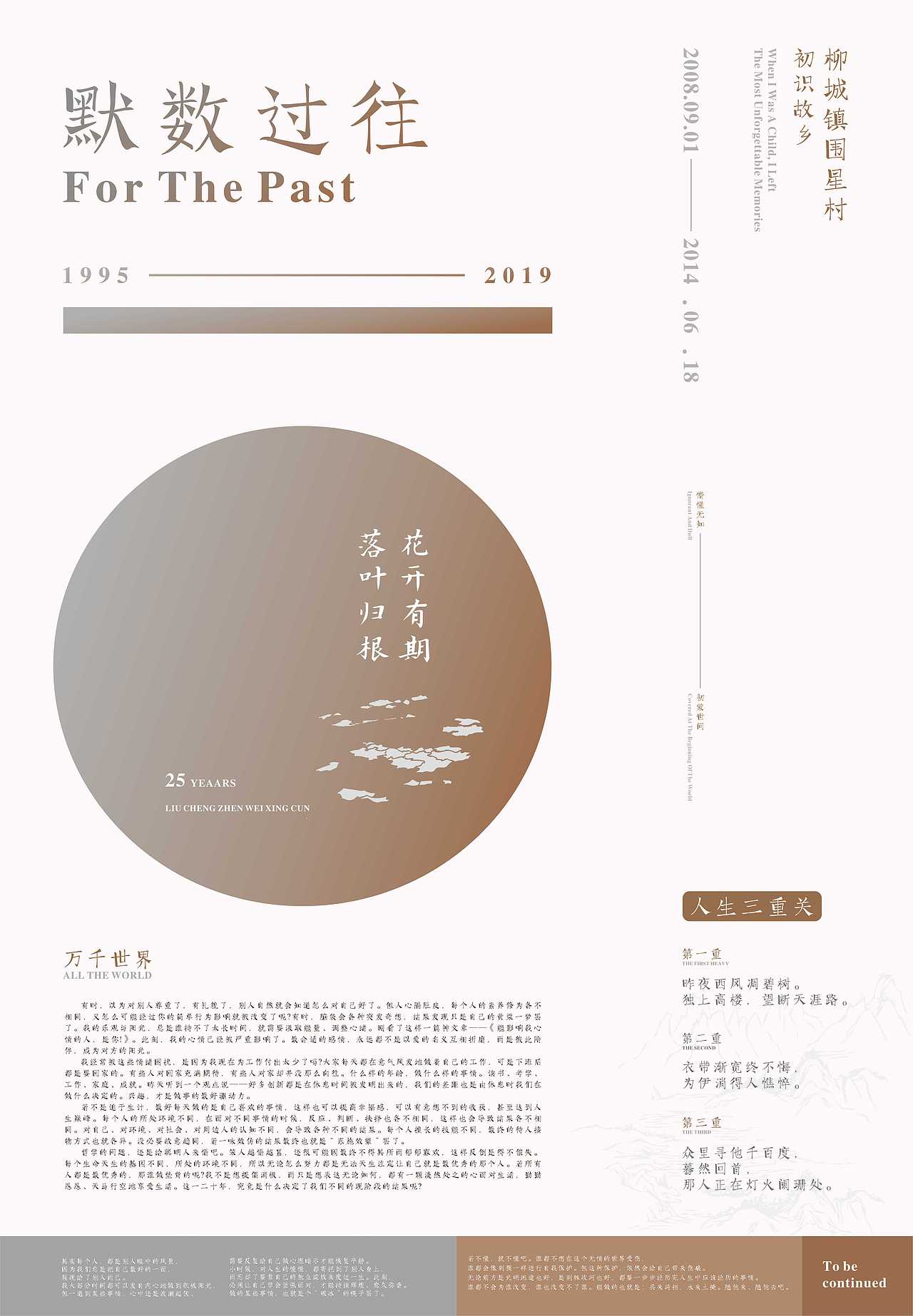 默数过往（图ZMTUwNDMyNTgw） - 海报 - 站酷设计师指涧流沙原创素材 - 站酷ZCOOL
