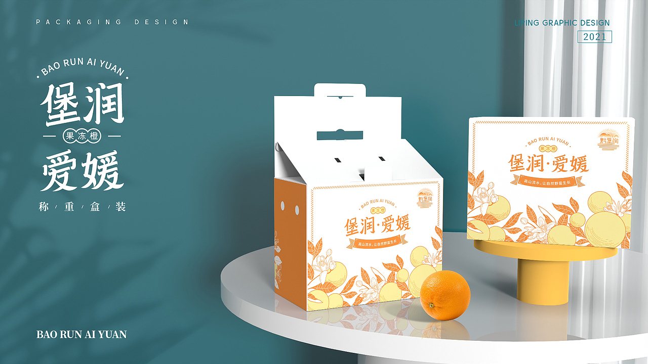 堡润爱媛-果冻橙 | 水果包装设计