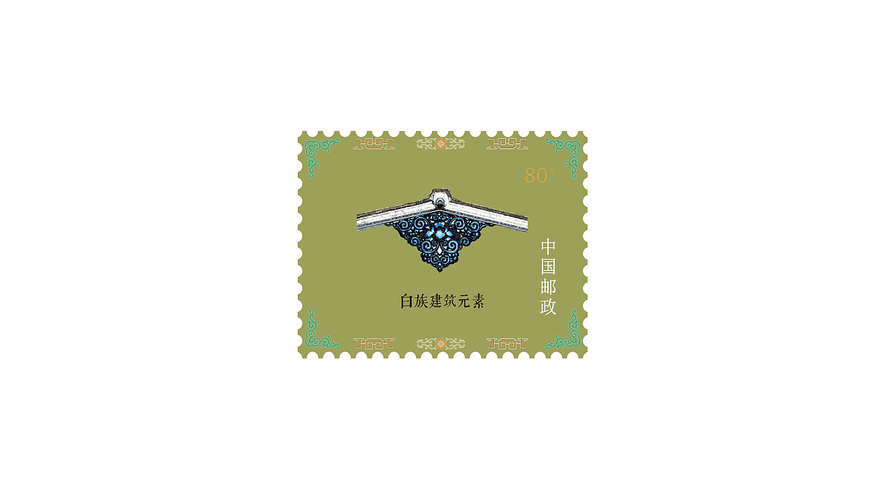 概念邮票—云南写生（图ZMjc2MjA4MTY=） - 图案 - 站酷设计师空想男原创素材 - 站酷ZCOOL