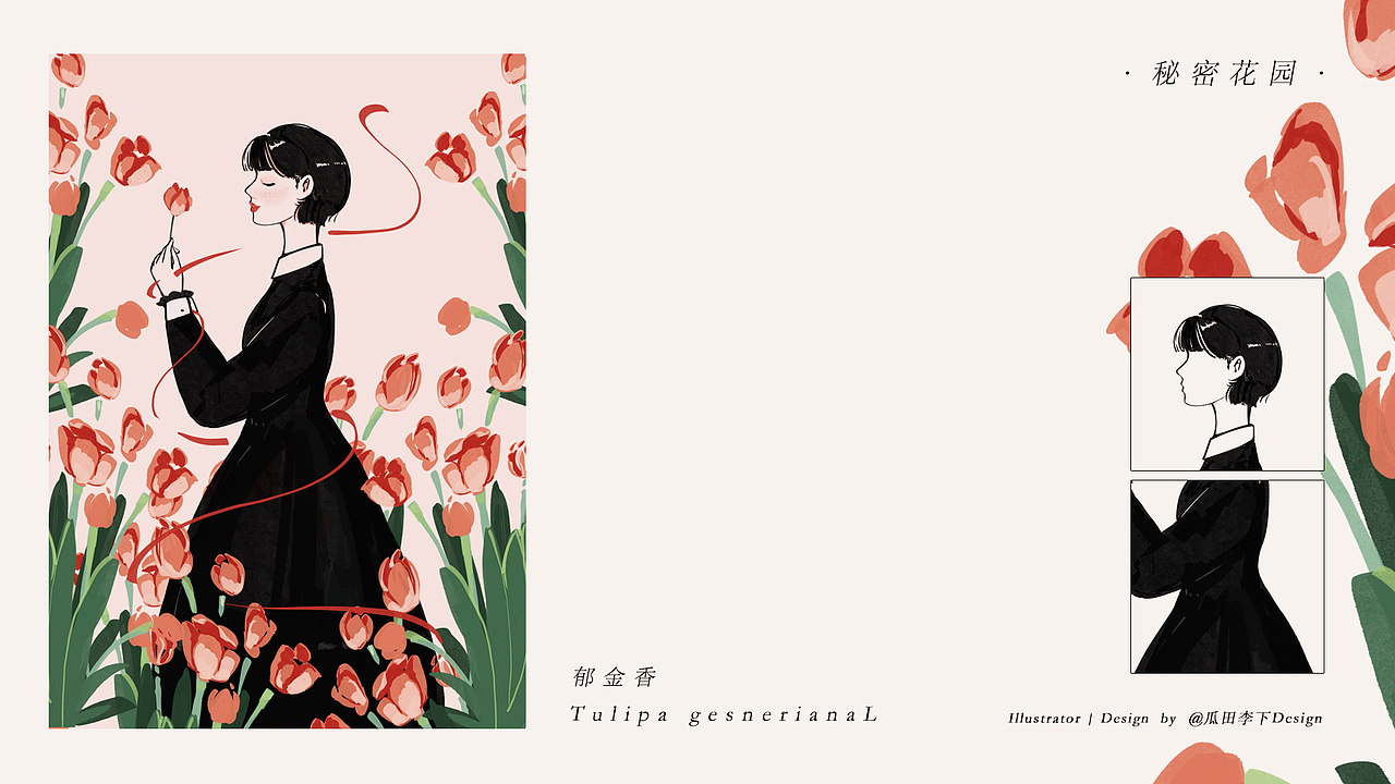 品牌插画 秘密花园系列（图ZMjAwOTgwNTA4） - 商业插画 - 站酷设计师瓜田李下Design原创素材 - 站酷ZCOOL