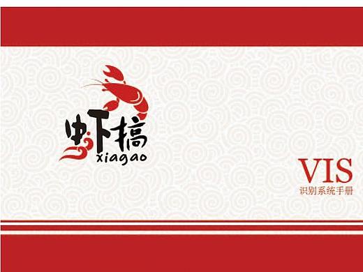 虾搞VIS手册