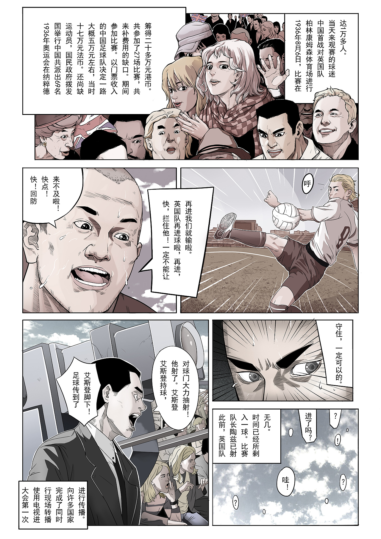 足球漫画（图ZMjY4MTI0MzUy） - 单幅漫画 - 站酷设计师JUN君W原创素材 - 站酷ZCOOL