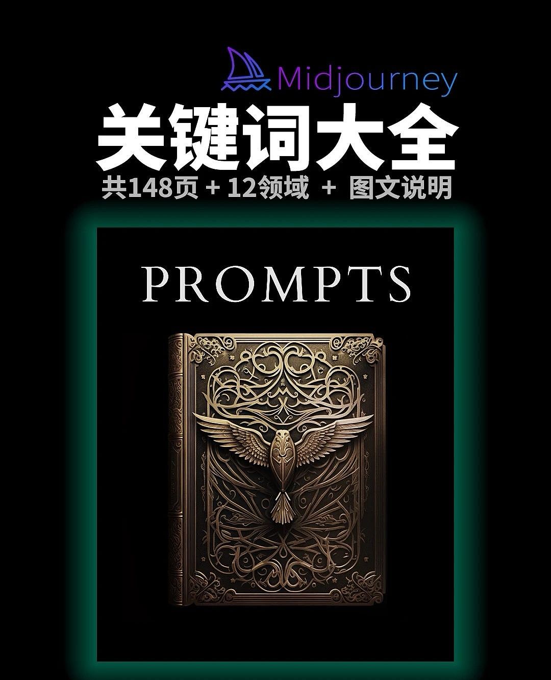 midjourney(原版魔法宝典)（图ZMzM3NTAyMDQ4） - 商业插画 - 站酷设计师孟教授原创素材 - 站酷ZCOOL