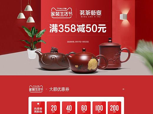 家装节页面