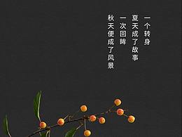 秋