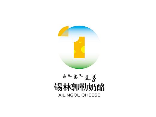 锡林郭勒奶酪标志（个人主页-ZNDcwNjI4MzI=） - Logo - 站酷设计师卜建安原创素材 - 站酷ZCOOL