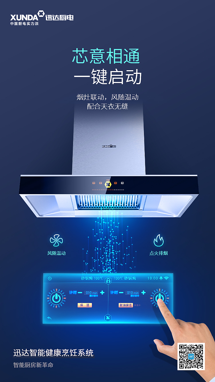 迅达智能健康烹饪系统（图ZMjMwNTQ3MDYw） - 品牌 - 站酷设计师迅达厨电原创素材 - 站酷ZCOOL