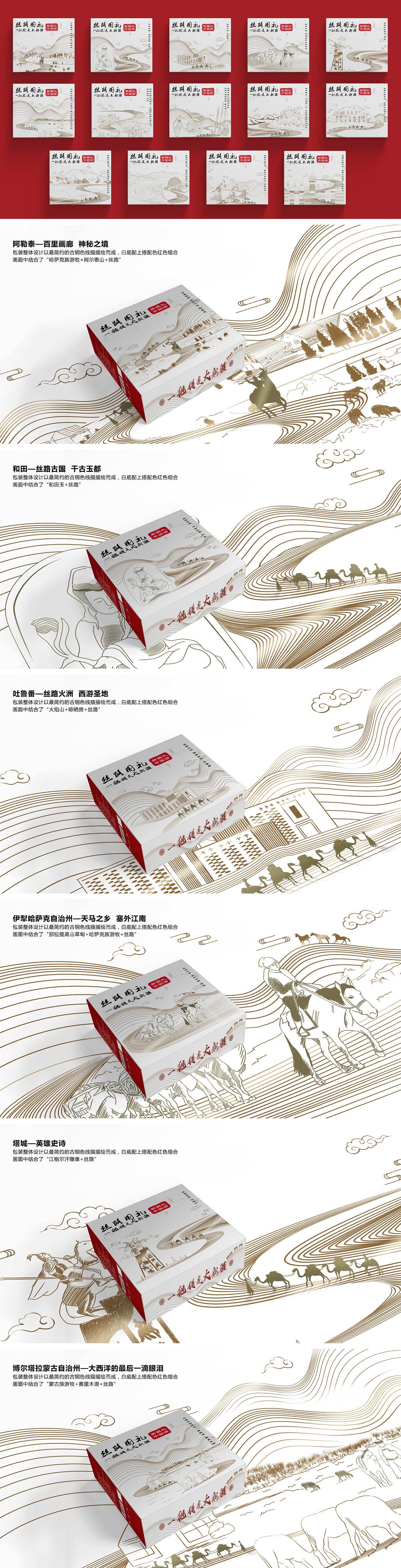 丝路国礼包装系列