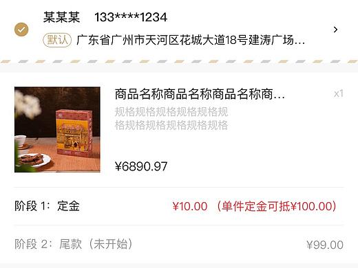 极物严选-定金支付（个人主页-ZNDc0NzI5OTI=） - APP界面 - 站酷设计师黑白熊先生原创素材 - 站酷ZCOOL