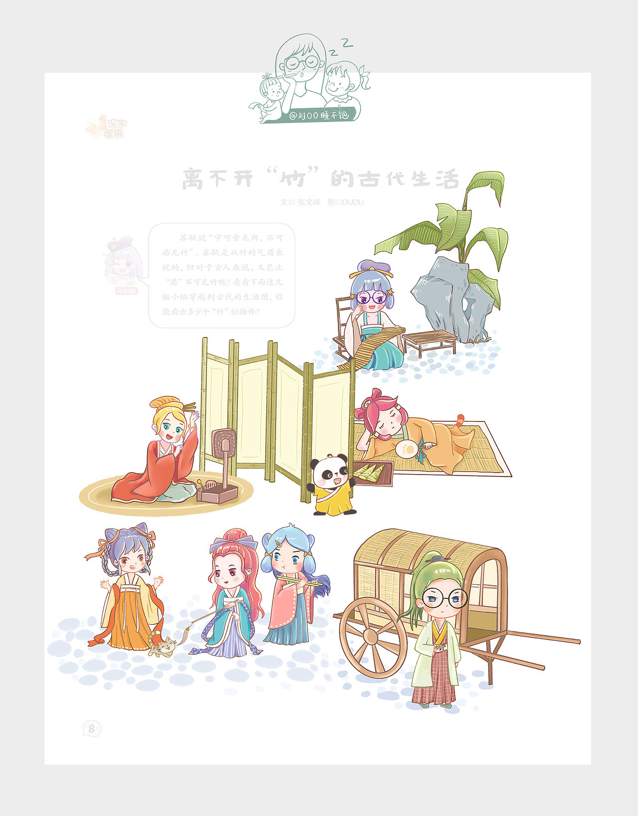 2021年度杂志插图总结（图ZMjg0MjA3MTA4） - 儿童插画 - 站酷设计师刘00睡不饱原创素材 - 站酷ZCOOL