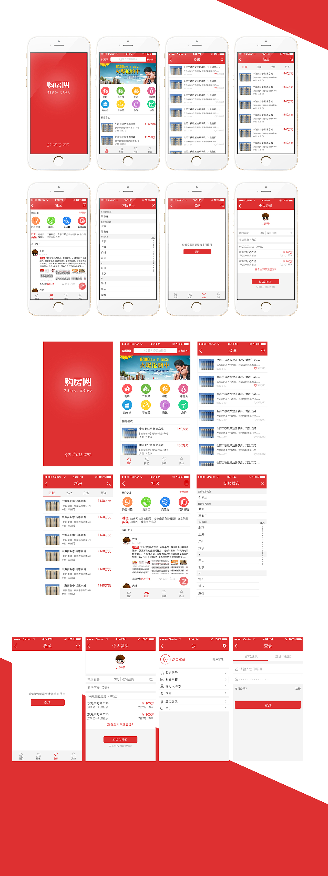 ui设计 UI 购房ui 房屋Ui 界面设计 APP界面 UI练习