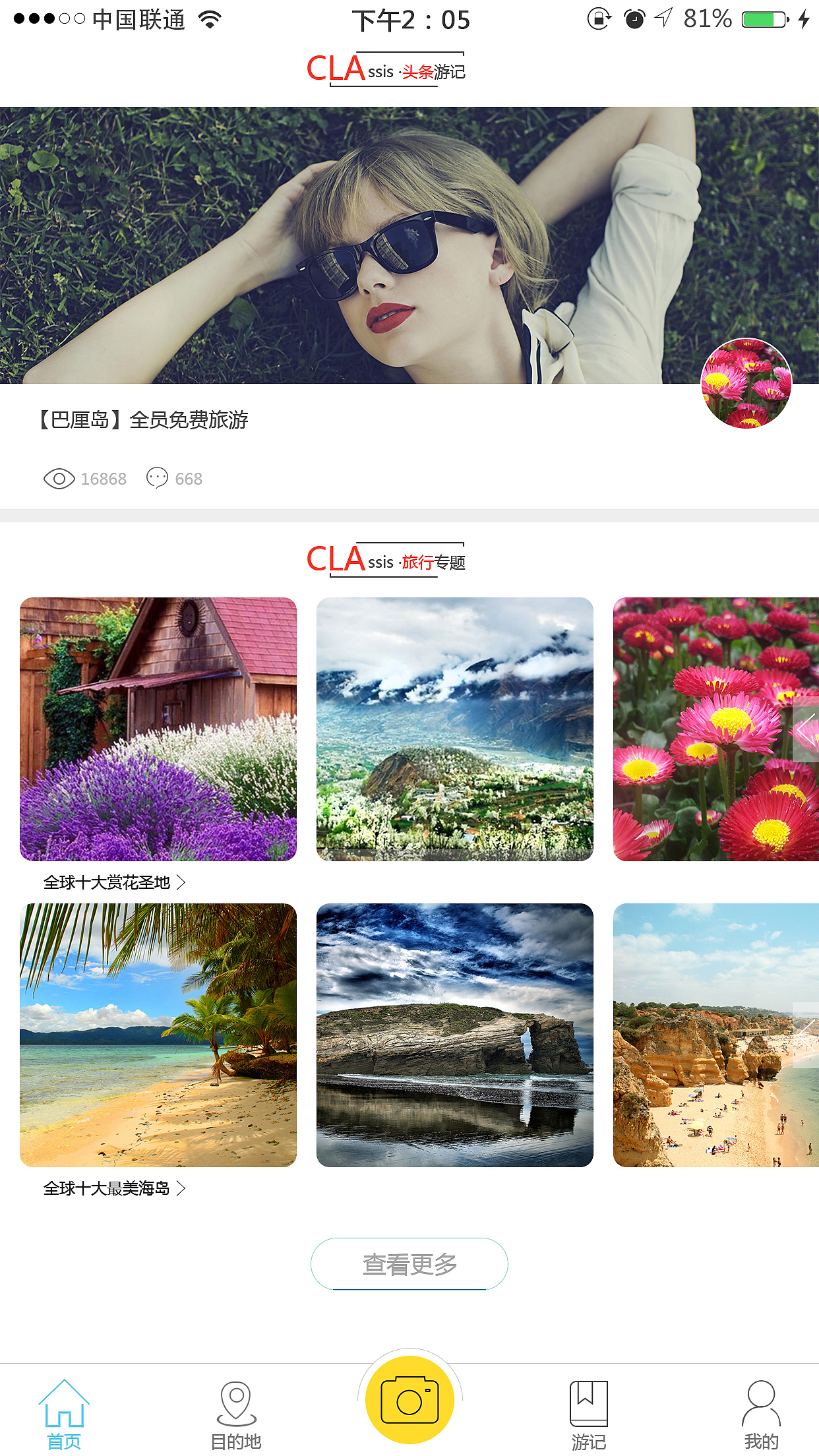 旅游app界面设计（图ZODcyMzIyMjA=） - APP界面 - 站酷设计师帅大哒原创素材 - 站酷ZCOOL