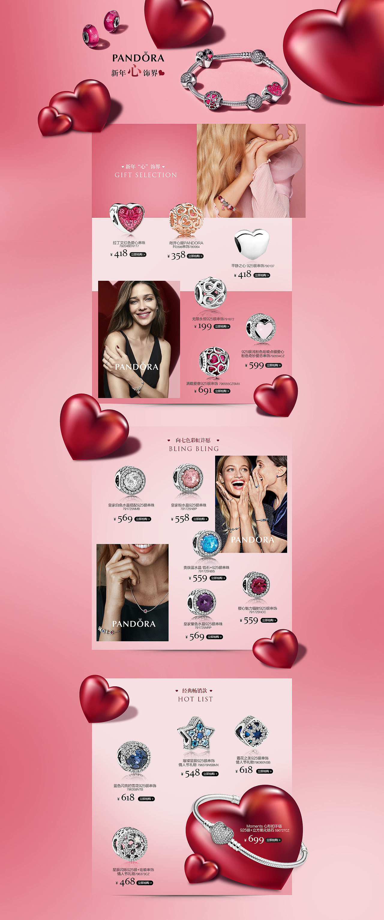 潘多拉珠宝 唯品会汇总（图ZMTIzODI1NzQ4） - 电商 - 站酷设计师rabbit1019原创素材 - 站酷ZCOOL
