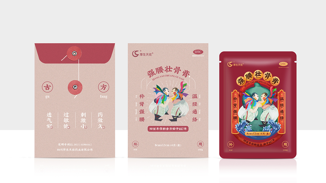 膏药包装设计