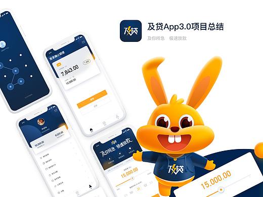 及贷app3.0改版