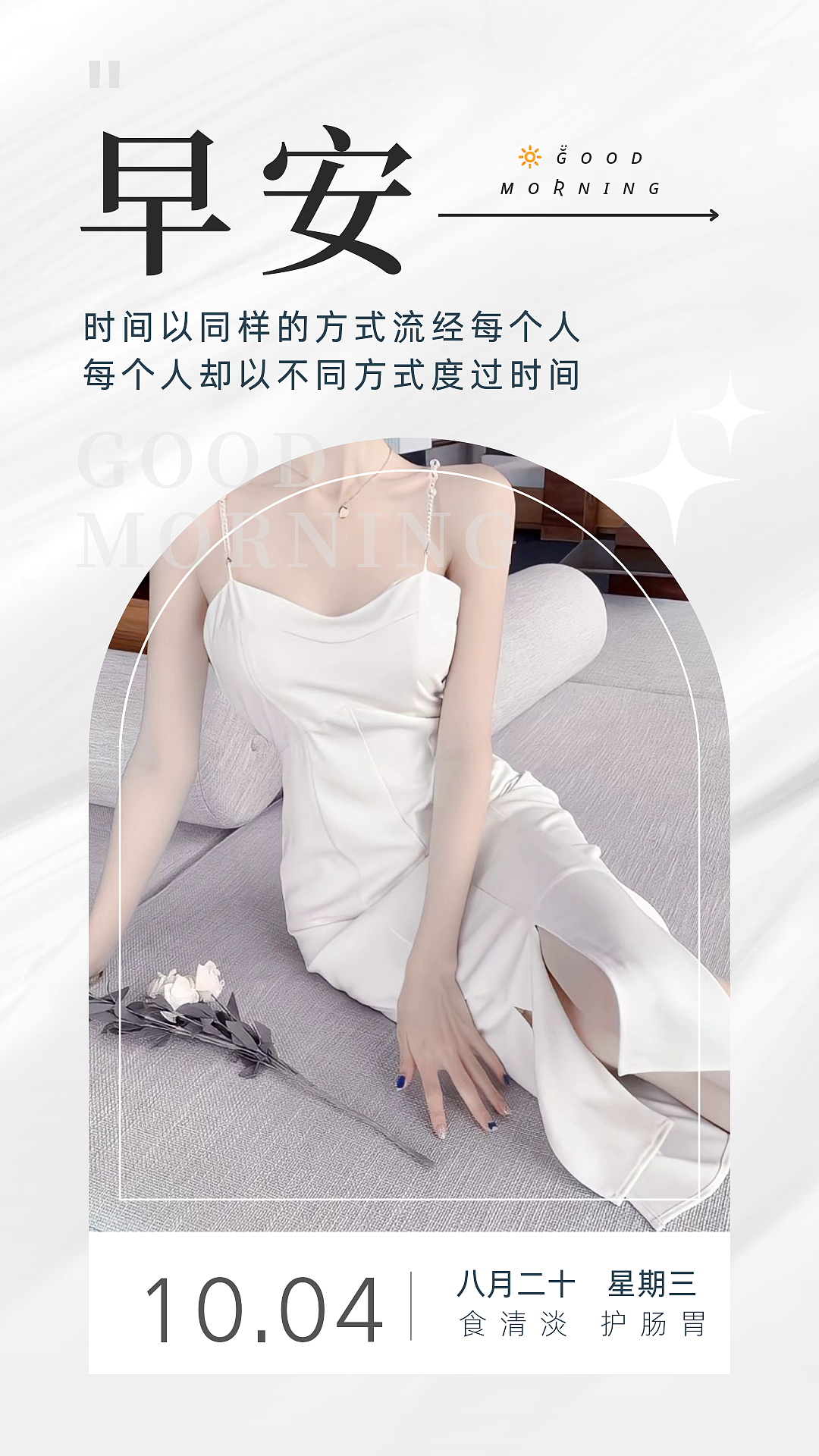 早安日签231004（图ZMzUyMDM3MDMy） - 海报 - 站酷设计师cp50原创素材 - 站酷ZCOOL