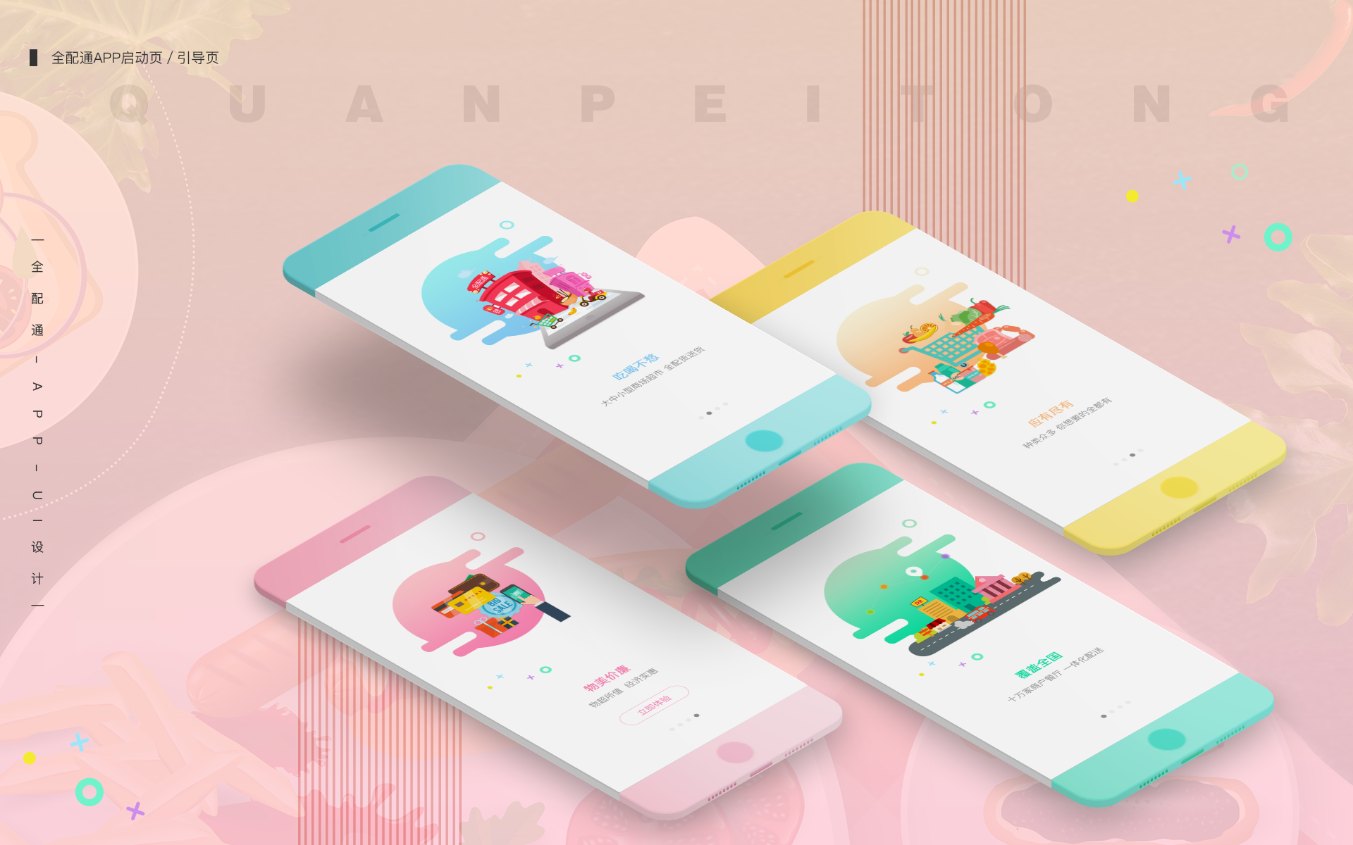 「小程序设计」部分小程序设计页面